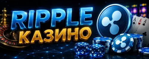 Ripple казино