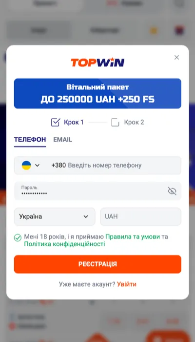 Реєстрація в TopWin
