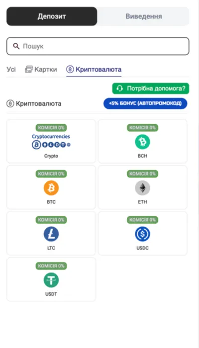 Депозит в криптовалюті